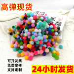 毛球彩色高弹小毛球diy配饰涤纶球球圣诞毛绒球儿童玩具鞋帽装饰
