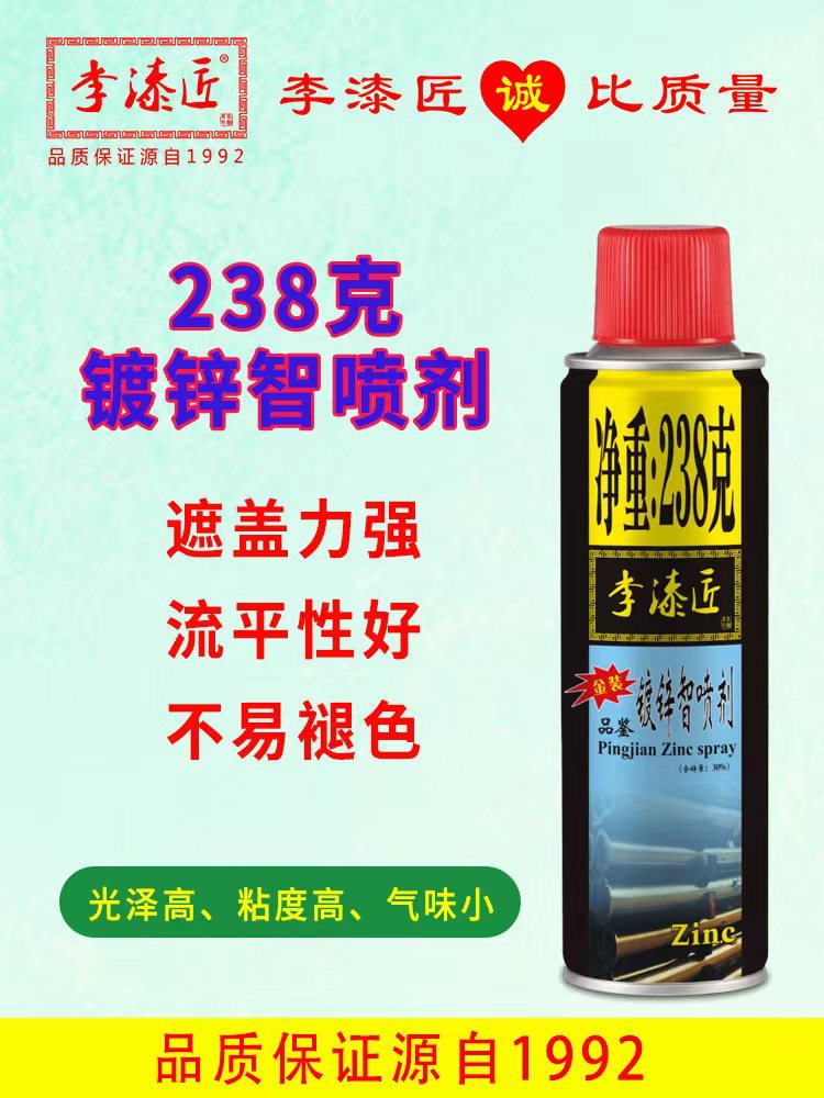 Li Qijiang 아연 도금 지혜 스프레이 (아연 도금) 238g; 238g/병;