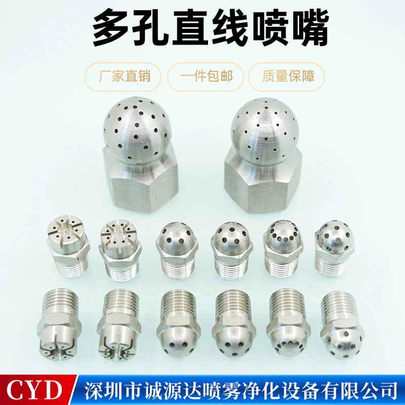 喷嘴喷头多孔直线型多孔径圆头多孔 爆炸头 五金不锈钢多孔大角度