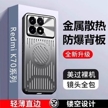 金属散热红米K70至尊版手机壳新款K70pro硅胶车载磁吸70E保护套