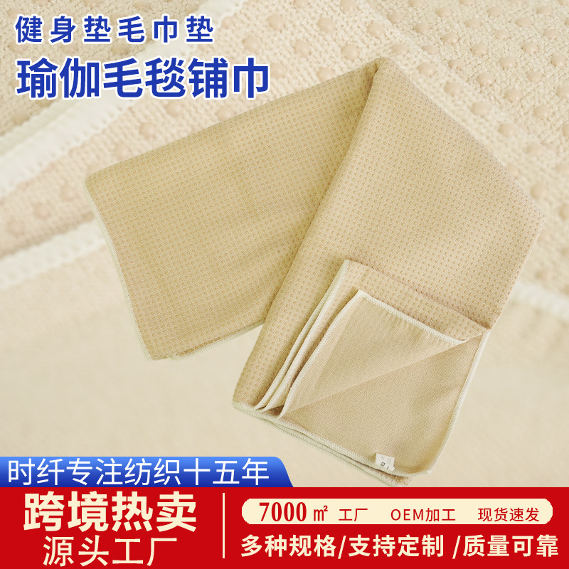 Yoga Blanket, Towel Mat, Foldable Thin Portable Dirt-Proof Mat, Sports Towel, Rest Blanket, Skin-Friendly and Non-Slip
