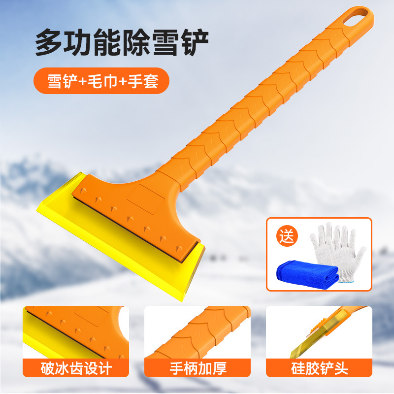 汽车除雪神器除冰扫雪多功能除雪工具车载牛筋除雪铲汽车除雪刷子