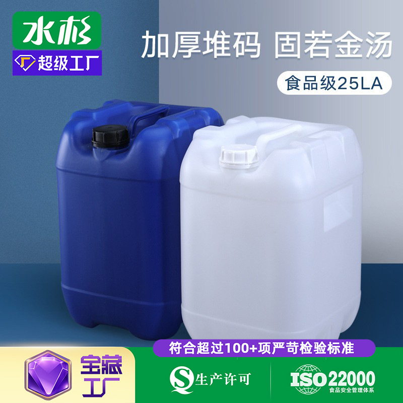 水杉加厚HDPE食品级耐腐蚀耐酸碱化工桶 废液桶25L塑料堆码桶25kg