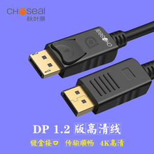 Choseal秋叶原大DP转大DP公对公连接线