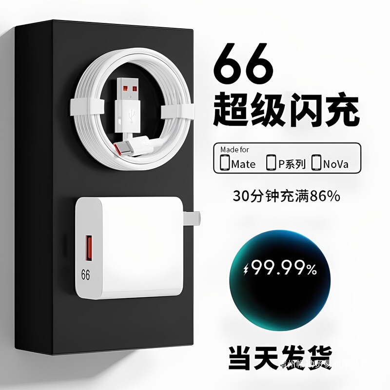 66W Flash Charging Charger Head Mate60/40Pro/P60/P50P40 Mobile Phone Nova12/10/8/9/7 Fast