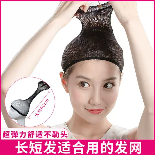 Wig net cover invisible hair net hair cover two-end high elastic non-tightening long short hair universal mesh cover fixed hair pressing cap