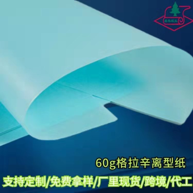 60克兰色/蓝色 格拉辛离型纸 全自动丝印隔离 手工丝印纸