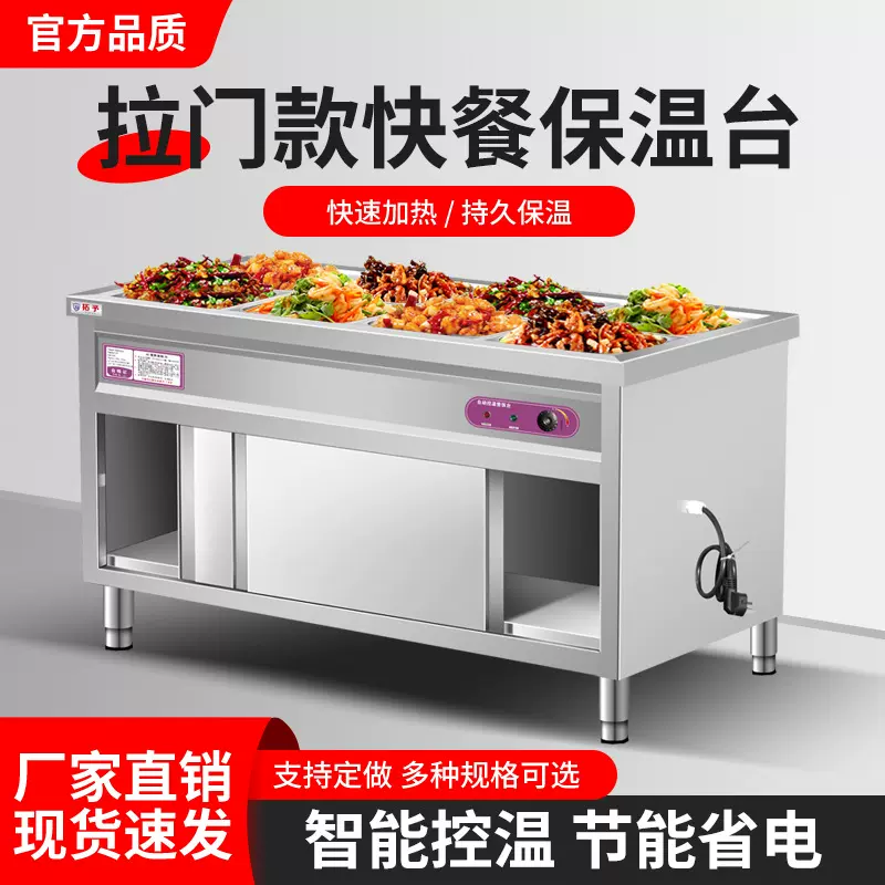 商用拉门工程款快餐保温台不锈钢自动控温电热保温汤池售饭打菜台