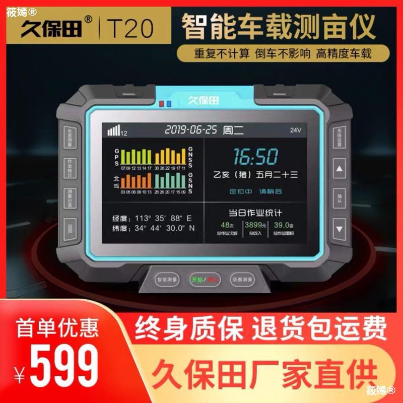 久保田T20T30智能車載測畝儀四星高精度收割機拖拉機面積量地儀新