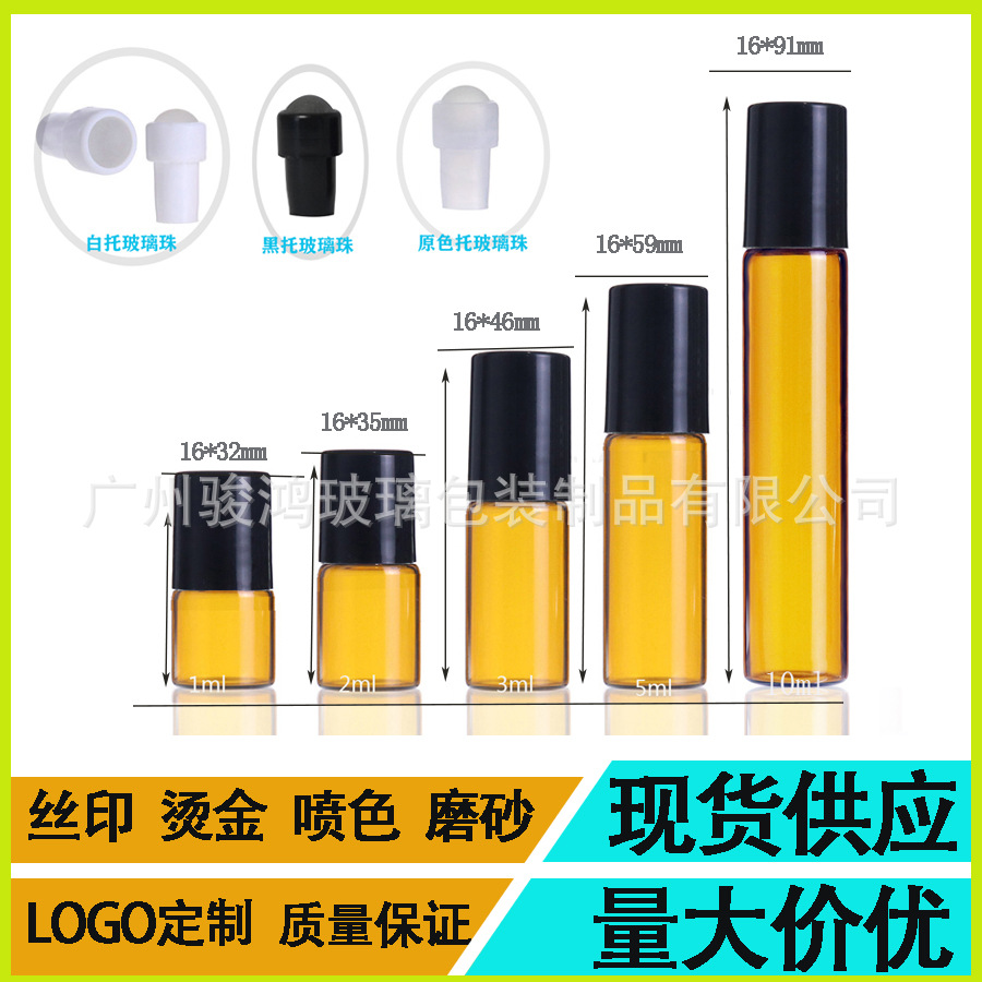 现货香水滚珠瓶3ml5ml10ml透明玻璃分装瓶茶色精油瓶小样走珠瓶