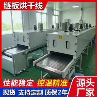 Stainless steel chain plate conveyor belt drying line electric heating constant temperature fan tunnel furnace baking machine silk screen spraying paint line