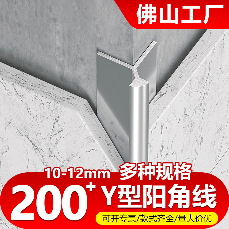 铝合金收口条Y字型阳角y收边条墙砖转角包边木板瓷砖固定装饰线条
