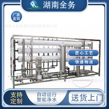 大型中水回用系統RO反滲透污水處理設備工業廢水水分離濃縮系統
