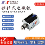 厂家直供 智能设备 专用0837型号12V直流推拉式电磁铁非标定制