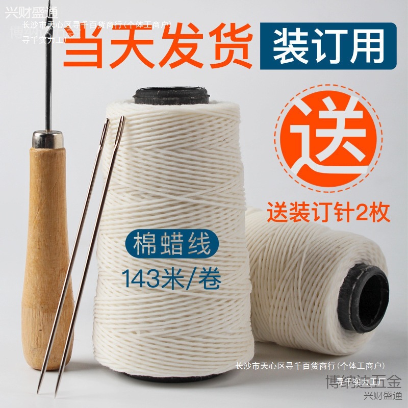 手工记账凭证装订针线蜡线棉线宝塔线白线钩锥财务会计装订档案凭