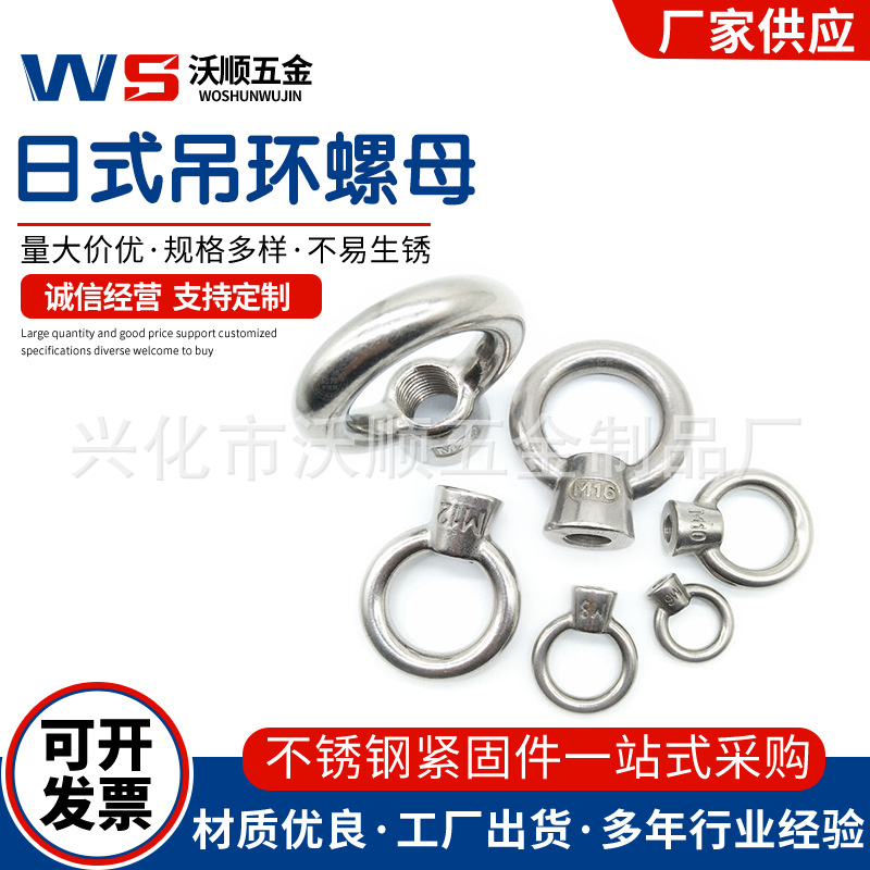 304不锈钢日式吊母厂家供应起重吊环螺母船用高强度吊环M6-M20