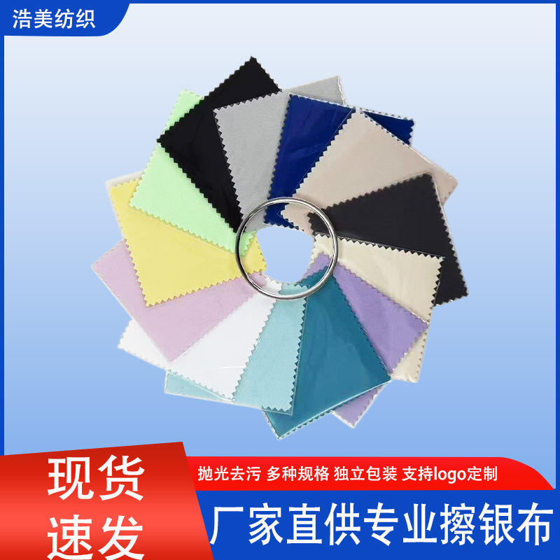 独立包装擦银布厂家多种规格超细纤维双面绒首饰保养抛光布现货
