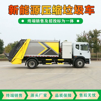 Dongfeng electric compactor garbage truck, Elektrik zibil maşınları