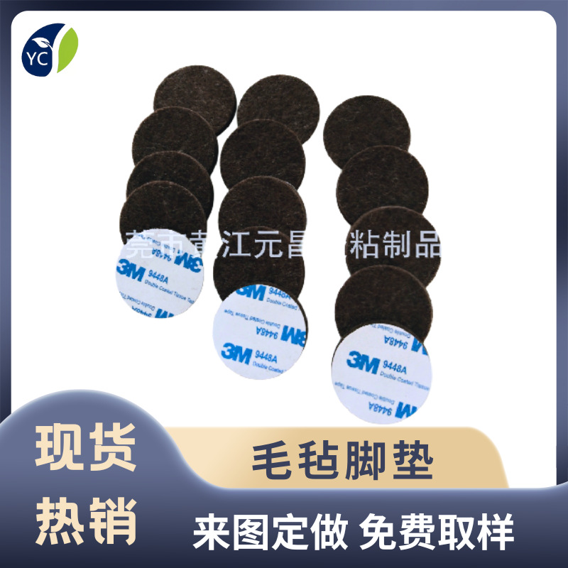 厂家现货批发消声防护毛毡脚垫 地板保护桌椅垫 精细桌椅毛毡垫