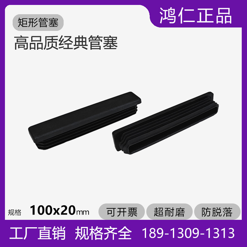 20*100*20矩形管塞20x100x20家具塑料配件管塞方管塑料堵头护脚