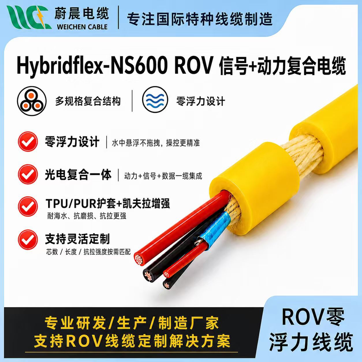 ROV零浮力线缆动力+信号组合电缆水下机器人脐带缆聚氨酯水密电缆