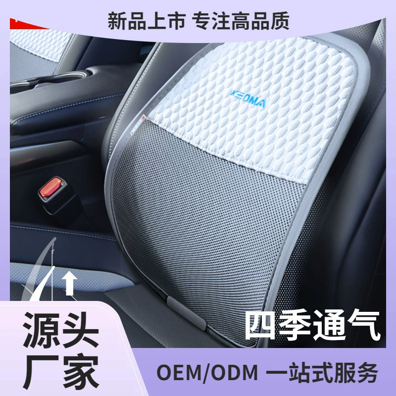 Летнее автомобильное сиденье с ледяным шелком