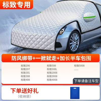 Car snow shield, cover, thickened for winter use - all-model-series-thickened-half-car-cover-specifically-for-peugeot-with-storage-bag-included