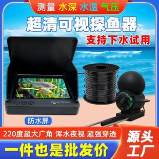 Ultra-clear visual fish detection instrument new muddy water underwater camera underwater fish HD probe water depth water temperature