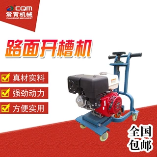 路面开槽机手推式无尘路面汽油开槽机沥青钢筋混凝土路面切割