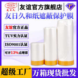 防尘膜可撕不残留喷涂家居装修藻泥遮蔽膜防护施工汽车喷漆保护膜