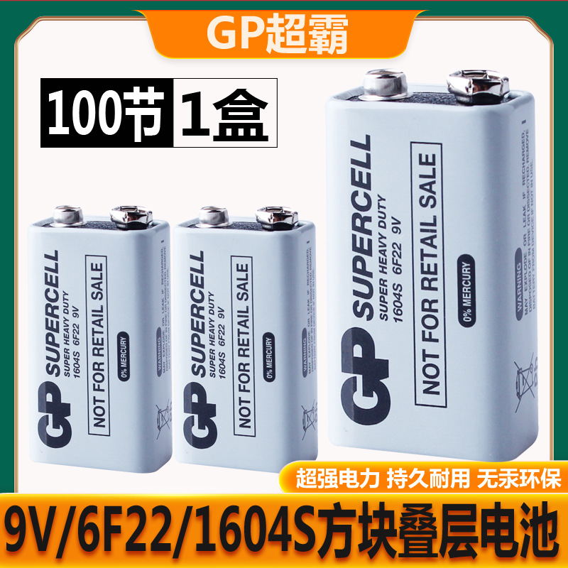 GP超霸9V碳性电池6F22 16404S 9V报警器万用表无线话筒碳性干电池