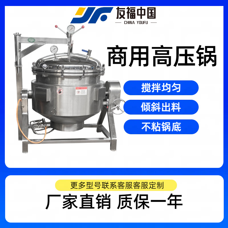 大型煮花生毛豆压力蒸煮锅大骨汤快速熬制锅不锈钢肘子高温高压锅