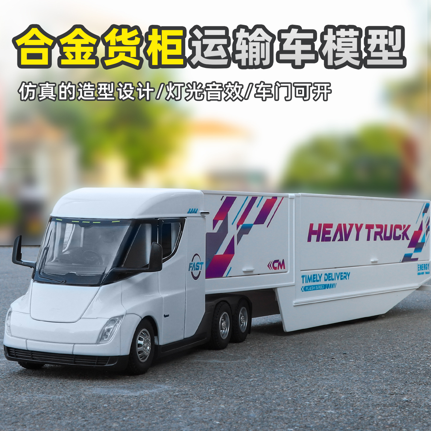 [Boxed] Chimei Artificial 1:32 Special Tear-Off Transport Container Alloy Car Model Ornaments Toy Collection