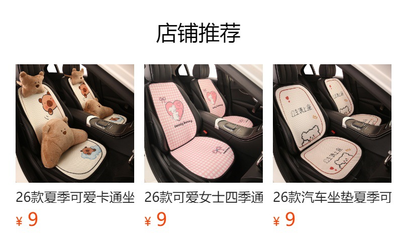 26 New Cartoon Four-Season Fur Car Seat Cushion Sets, Universal Style for Dancing Girls