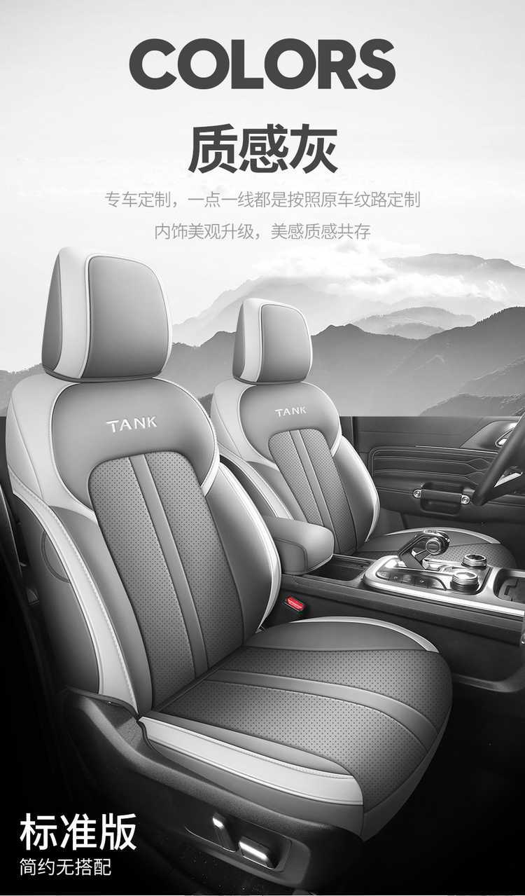 Special car seat covers and cushions for the Great Wall WEY Tank 300, suitable for all seasons, made of leather, full coverage seat covers