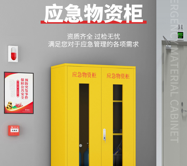 应急物资存放柜防汛紧急器材储备柜钢制安全防护用品柜防疫物资柜 阿里巴巴 