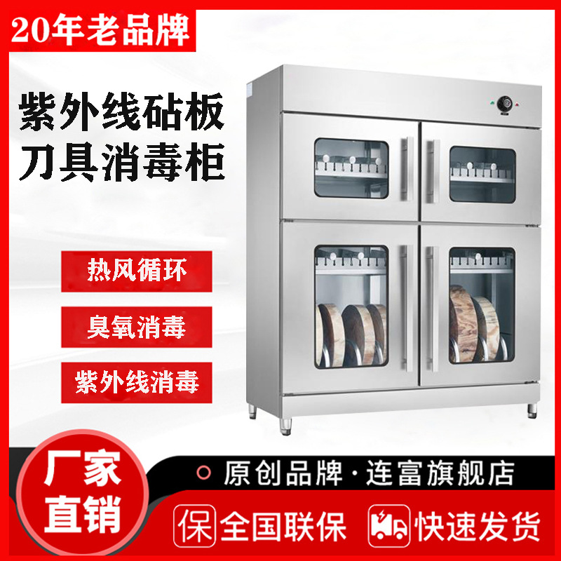 直销 紫外线臭氧砧板刀具消毒柜 商用卧式立式热风循环低温消毒机