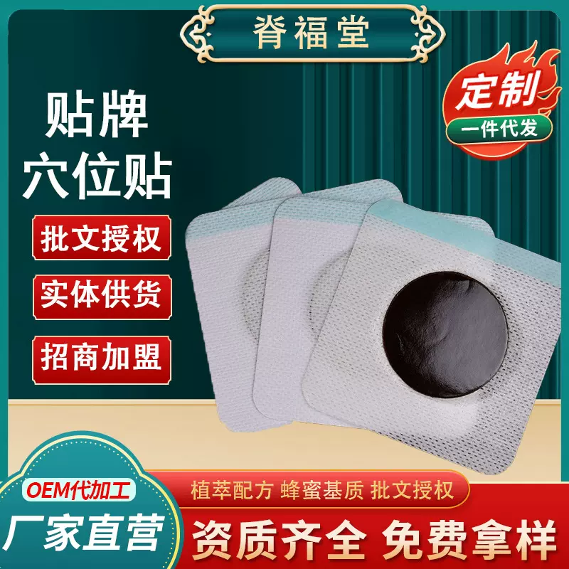 穴位贴无纺布配件穴位贴颈椎腰椎肩膀关节穴位贴保健器具厂家膏贴