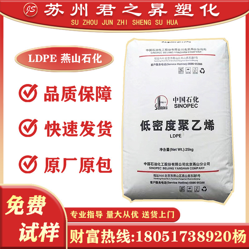 LDPE 燕山石化 1C7A 热封性pe 薄膜 塑料袋编织袋涂覆 聚乙烯颗粒