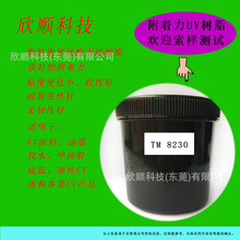 �����z���z��֬ �ͷş�UV��֬  UV��������֬���Ԙ�֬TM8230