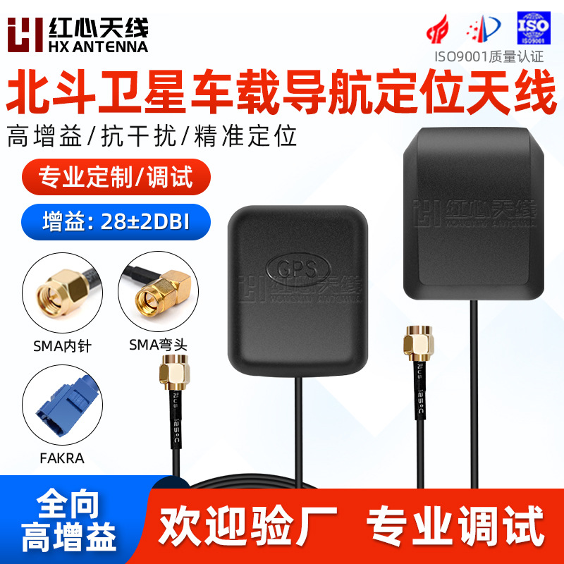 北斗卫星车载导航定位天线 汽车外置有源卫星信号接收放大天线