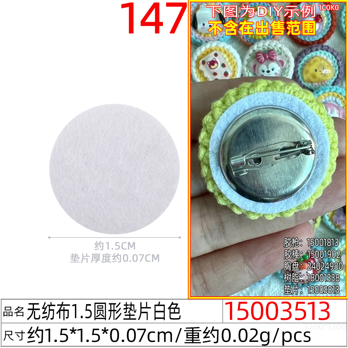 15003513#无纺布1.5圆形垫片白色