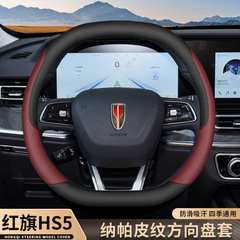 2025款红旗HS5方向盘套25款Pro版专用内饰改装配件超薄四季车把套