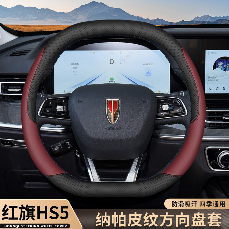 2025款红旗HS5方向盘套25款Pro版专用内饰改装配件超薄四季车把套|undefined