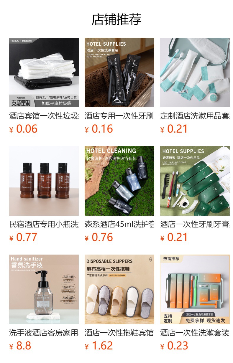 预览状态下无法点击,发布后,可点击跳转到对应的商品页面