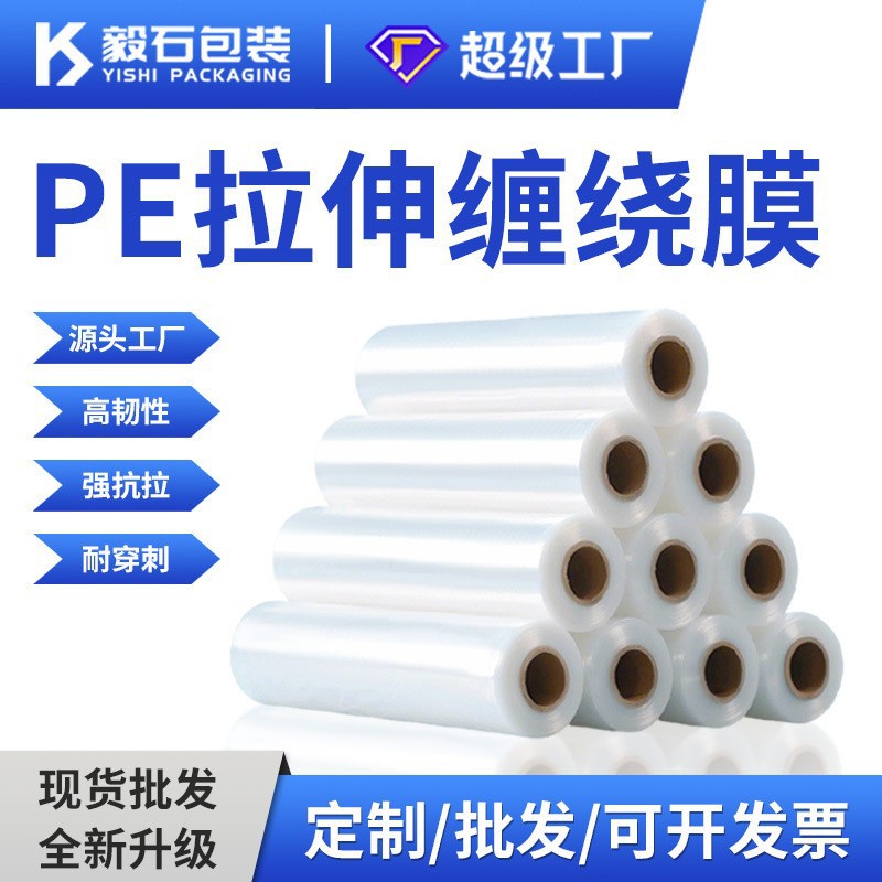 Fabricante Pe película estirable empaquetada película de embalaje especial película de plástico película de PE industrial película de estiramiento transparente 50cm al por mayor