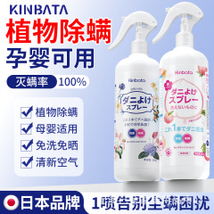 日本kinbata除螨喷雾剂床上用家用去螨虫免洗宿舍杀螨虫克星喷雾