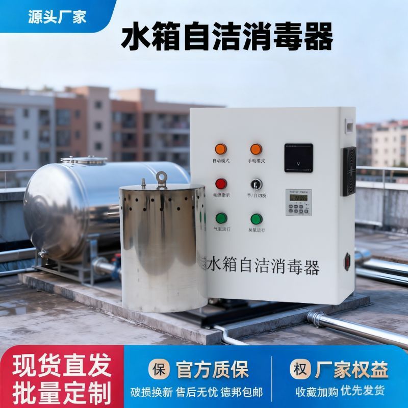 水箱自洁消毒器外置式臭氧发生器WTS-2W微电解水处理器生活水箱用