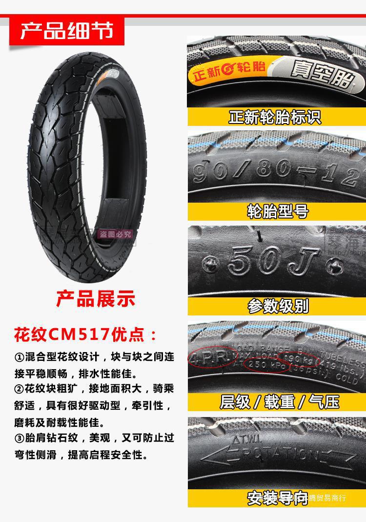 Chengxin electric vehicle tires 80/90/100/110/120/130/60/70/80/90-12 motorcycle vacuum tires