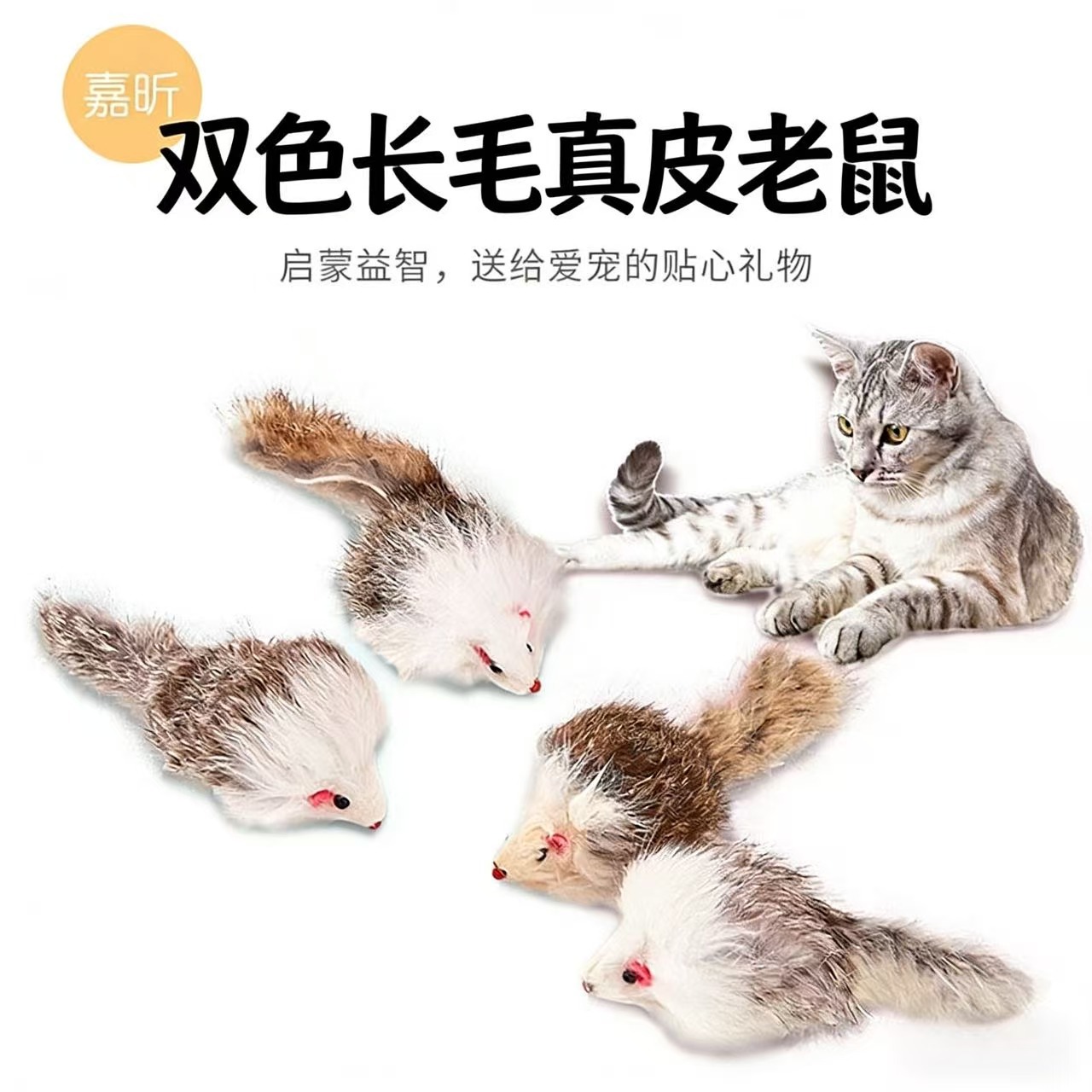 兔皮老鼠猫咪玩具皮毛耗子逗猫玩具沙粒发声仿真兔毛老鼠